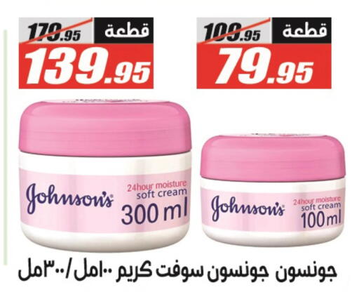 جونسونز كريم للوجه available at الفرجاني هايبر ماركت in Egypt - القاهرة