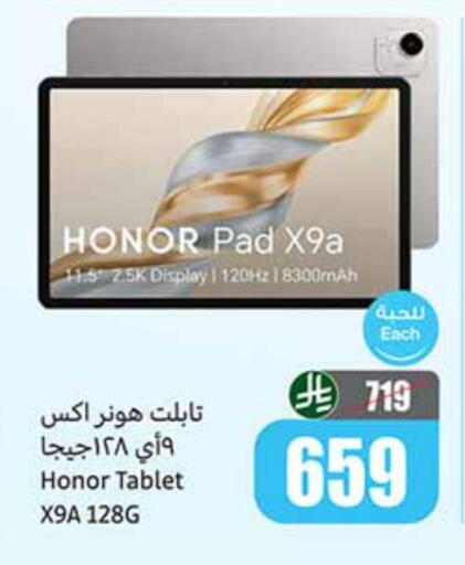 HONOR available at Othaim Markets in KSA, Saudi Arabia, Saudi - Al Khobar