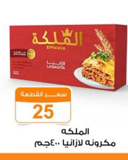 Lasagna available at Gomla Market in Egypt - Cairo