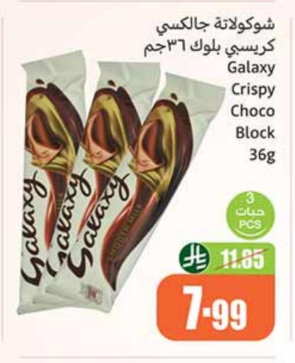 GALAXY available at Othaim Markets in KSA, Saudi Arabia, Saudi - Al-Kharj