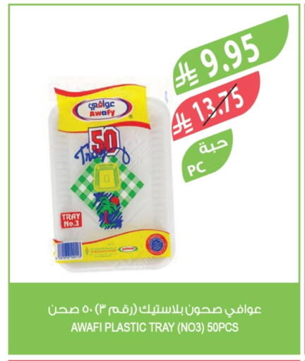 Disposables in Farm , Saudi Arabia Offers - Saudi Arabia available at Farm in KSA, Saudi Arabia, Saudi - Al-Kharj
