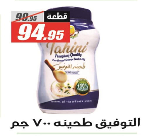 Tahina & Halawa available at El Fergany Hyper Market   in Egypt - Cairo