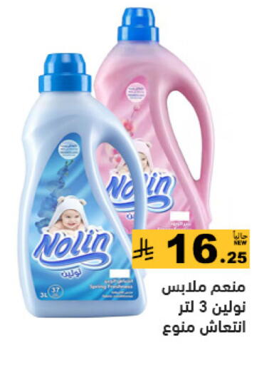Softener available at Aswaq Ramez in KSA, Saudi Arabia, Saudi - Tabuk