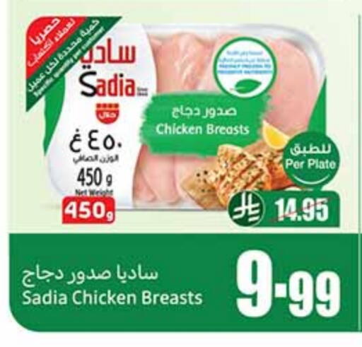 ساديا  صدور دجاج available at أسواق عبد الله العثيم in مملكة العربية السعودية, السعودية, سعودية - تبوك