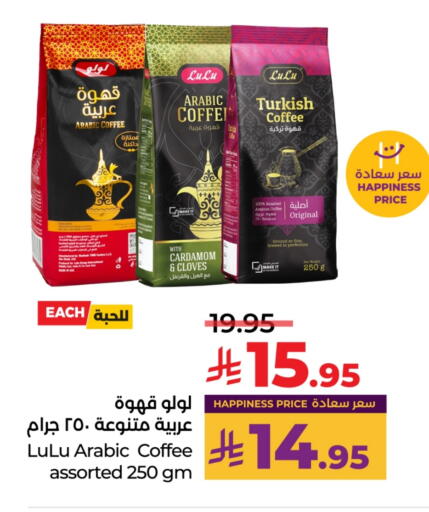 Coffee available at LULU Hypermarket in KSA, Saudi Arabia, Saudi - Jeddah