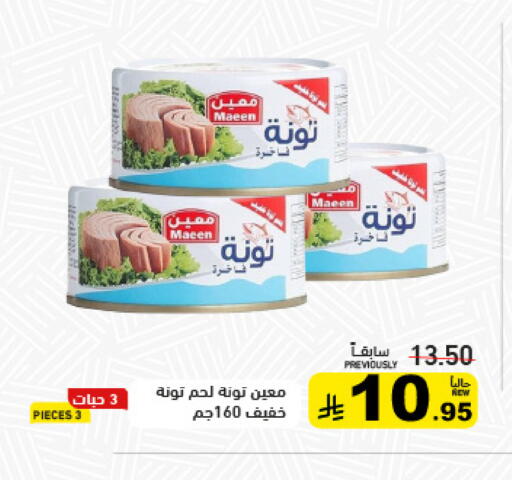 تونة - معلب available at أسواق رامز in مملكة العربية السعودية, السعودية, سعودية - تبوك