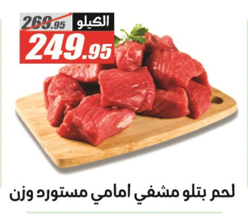 available at الفرجاني هايبر ماركت in Egypt - القاهرة