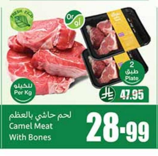 Camel meat available at Othaim Markets in KSA, Saudi Arabia, Saudi - Jeddah