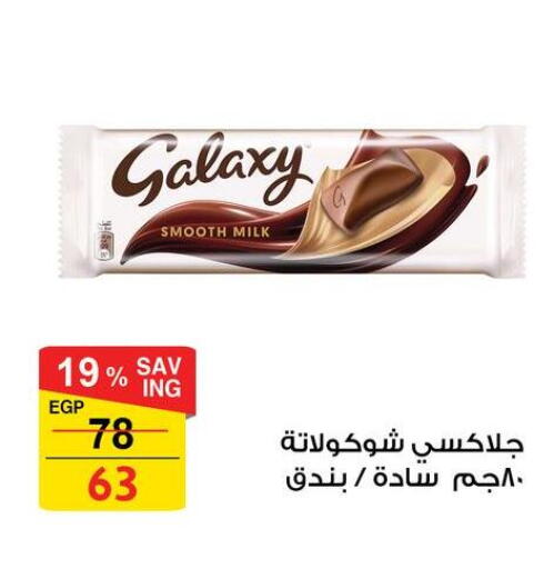 GALAXY available at Fathalla Market  in Egypt - Cairo