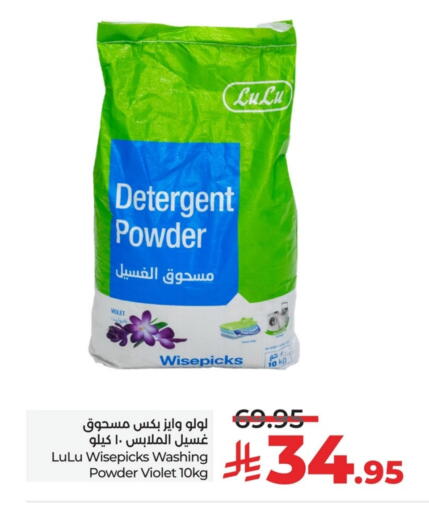 Detergent available at LULU Hypermarket in KSA, Saudi Arabia, Saudi - Al Khobar