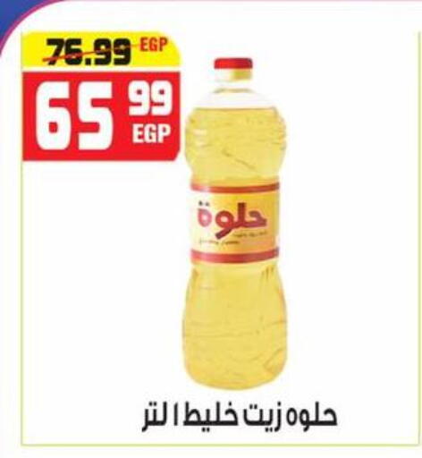 available at هايبر موسى in Egypt - القاهرة