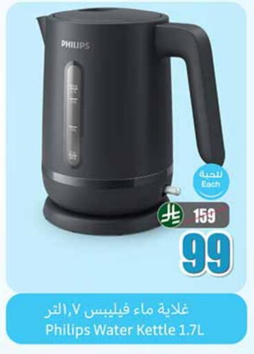 PHILIPS Kettle available at Othaim Markets in KSA, Saudi Arabia, Saudi - Sakaka