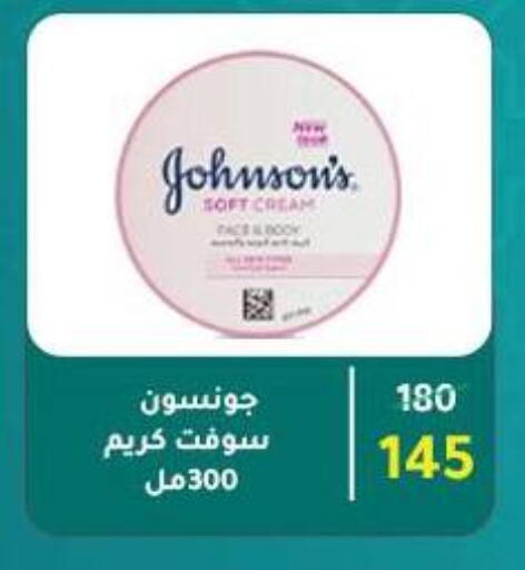 العناية بالأطفال الرضع in وكالة المنصورة - الدقهلية, Egypt Offers - Egypt جونسونز available at وكالة المنصورة - الدقهلية in Egypt - القاهرة