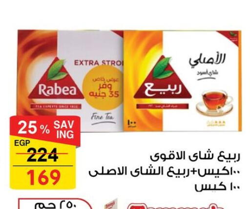 ربيع أكياس شاي available at فتح الله in Egypt - القاهرة
