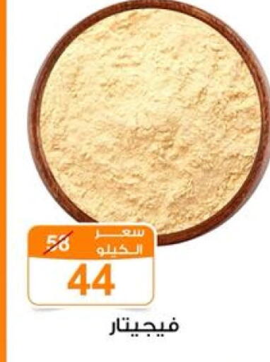 available at Gomla Market in Egypt - Cairo