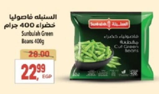 فواكه وخضار مجمدة in سوبر ماركت الحسينى, Egypt Offers - Egypt available at سوبر ماركت الحسينى in Egypt - القاهرة