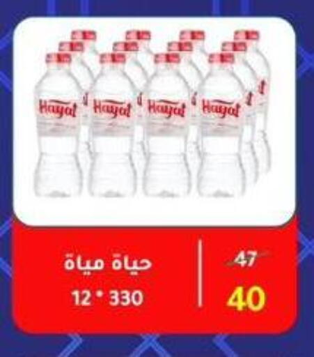 حياة available at وكالة المنصورة - الدقهلية‎ in Egypt - القاهرة