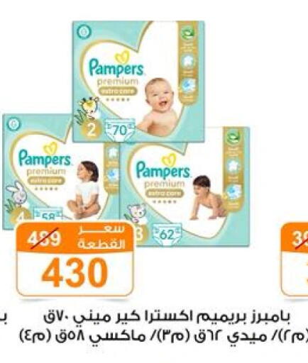 بامبرز available at جملة ماركت in Egypt - القاهرة