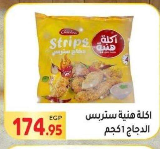شرائح الدجاج available at المحلاوي ماركت in Egypt - القاهرة