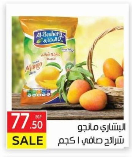 فواكه وخضار مجمدة in المحلاوي ماركت, Egypt Offers - Egypt Mango available at المحلاوي ماركت in Egypt - القاهرة