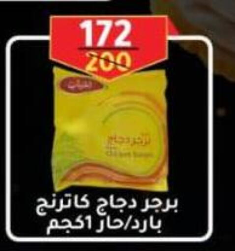 برجر دجاج available at وكالة المنصورة - الدقهلية‎ in Egypt - القاهرة