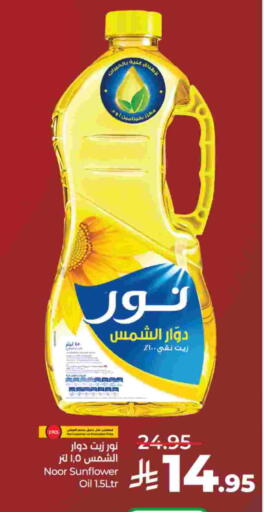 Sunflower Oil available at LULU Hypermarket in KSA, Saudi Arabia, Saudi - Al-Kharj