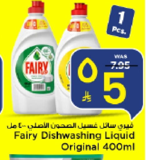 FAIRY available at Mark & Save in KSA, Saudi Arabia, Saudi - Al Khobar