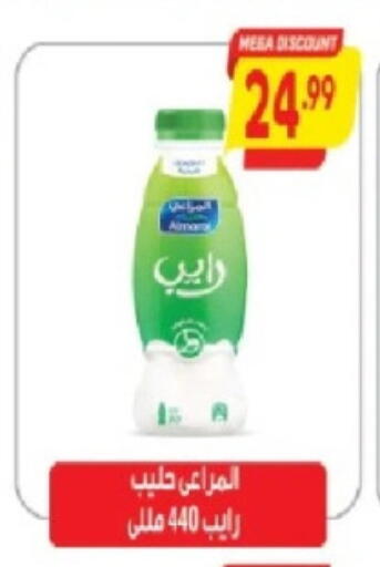 المراعي لبن available at سوبر ماركت الحسينى in Egypt - القاهرة