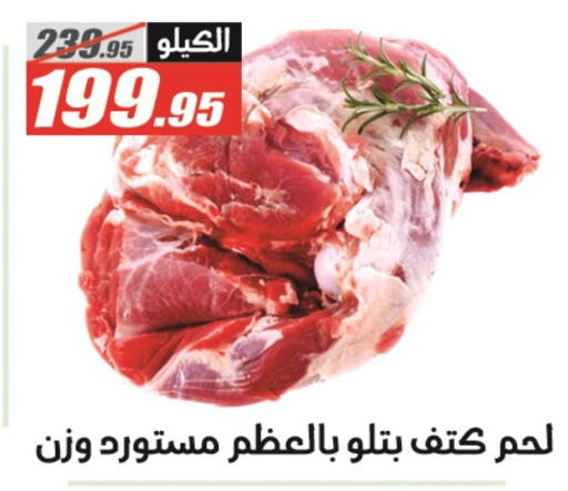 لحم عجل available at الفرجاني هايبر ماركت in Egypt - القاهرة