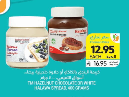 Tahina & Halawa available at Tamimi Market in KSA, Saudi Arabia, Saudi - Tabuk