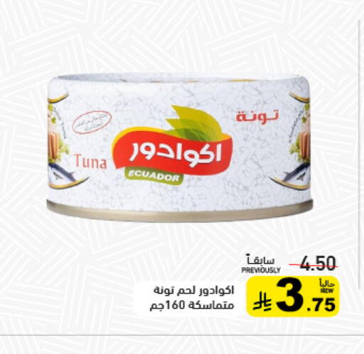 تونة - معلب available at أسواق رامز in مملكة العربية السعودية, السعودية, سعودية - تبوك