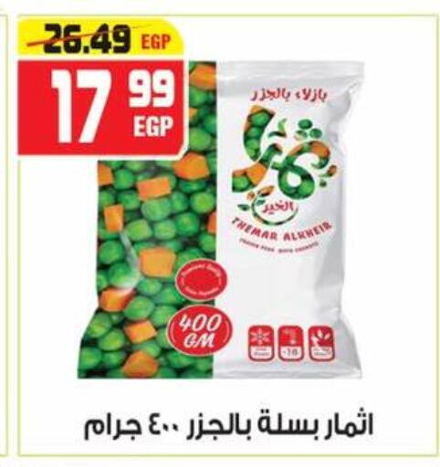 فواكه وخضار مجمدة in هايبر موسى, Egypt Offers - Egypt available at هايبر موسى in Egypt - القاهرة