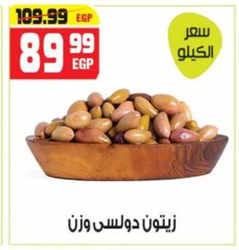 available at هايبر موسى in Egypt - القاهرة