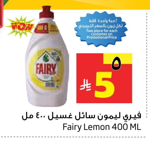 FAIRY available at Layan Hyper in KSA, Saudi Arabia, Saudi - Al Khobar