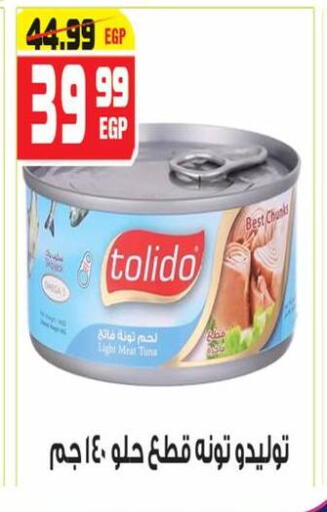 Tuna - Canned available at Hyper Mousa in Egypt - Cairo