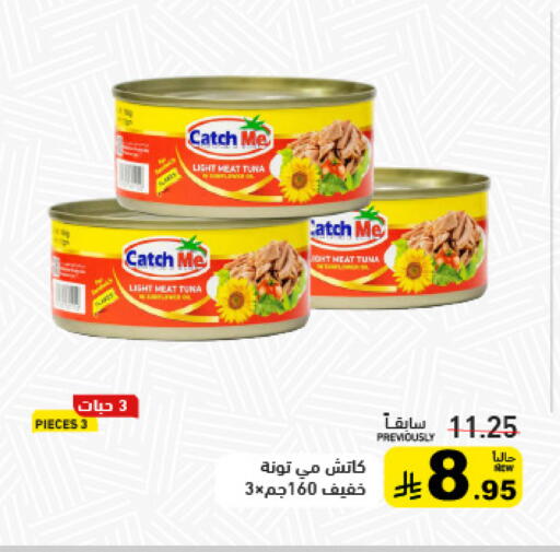 تونة - معلب available at أسواق رامز in مملكة العربية السعودية, السعودية, سعودية - تبوك