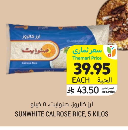 Calrose Rice available at Tamimi Market in KSA, Saudi Arabia, Saudi - Al Khobar