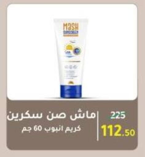 كريم للوجه available at وكالة المنصورة - الدقهلية‎ in Egypt - القاهرة