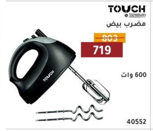 Mixer / Grinder available at Al Morshedy  in Egypt - Cairo