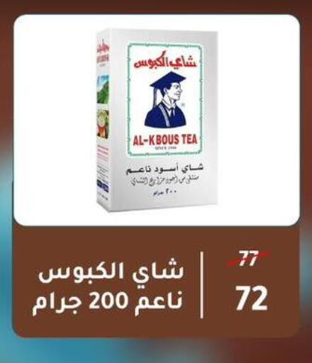 مسحوق الشاي available at وكالة المنصورة - الدقهلية‎ in Egypt - القاهرة