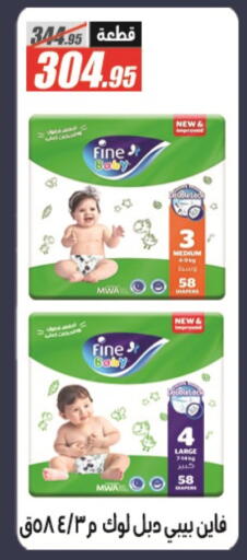 FINE BABY available at El Fergany Hyper Market   in Egypt - Cairo