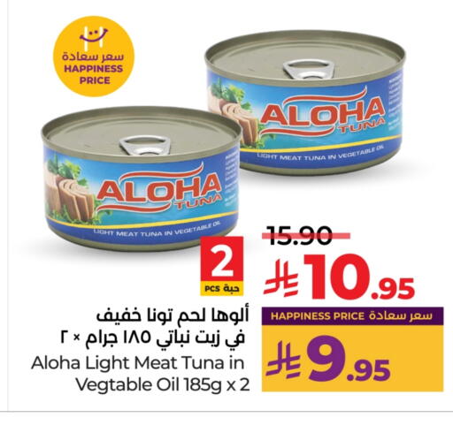 ألوها تونة - معلب available at لولو هايبرماركت in مملكة العربية السعودية, السعودية, سعودية - تبوك