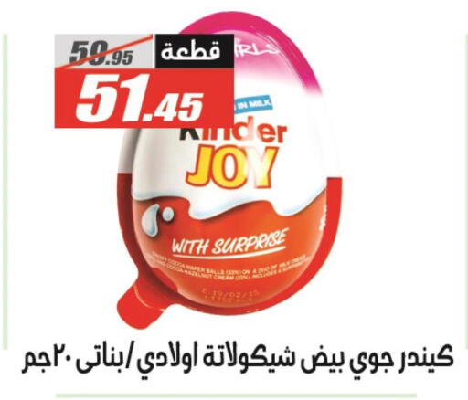 KINDER available at El Fergany Hyper Market   in Egypt - Cairo