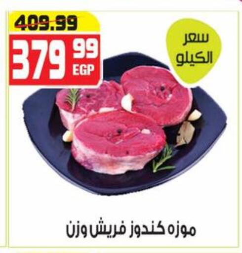 available at هايبر موسى in Egypt - القاهرة