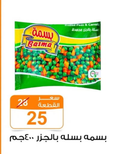 فواكه وخضار مجمدة in جملة ماركت, Egypt Offers - Egypt Peas available at جملة ماركت in Egypt - القاهرة
