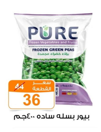 فواكه وخضار مجمدة in جملة ماركت, Egypt Offers - Egypt Peas available at جملة ماركت in Egypt - القاهرة