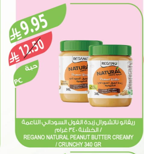 Peanut Butter available at Farm  in KSA, Saudi Arabia, Saudi - Al Khobar