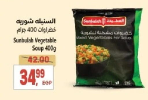 فواكه وخضار مجمدة in سوبر ماركت الحسينى, Egypt Offers - Egypt available at سوبر ماركت الحسينى in Egypt - القاهرة