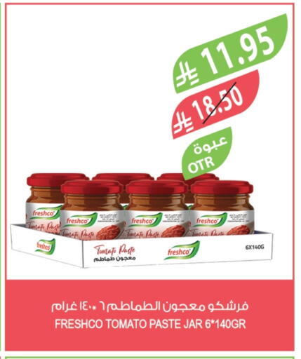 FRESHCO Tomato Paste available at Farm  in KSA, Saudi Arabia, Saudi - Al Khobar