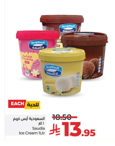 الثلج و الآيس كريم in لولو هايبرماركت, المملكة العربية السعودية Offers - المملكة العربية السعودية سعودية available at لولو هايبرماركت in مملكة العربية السعودية, السعودية, سعودية - تبوك